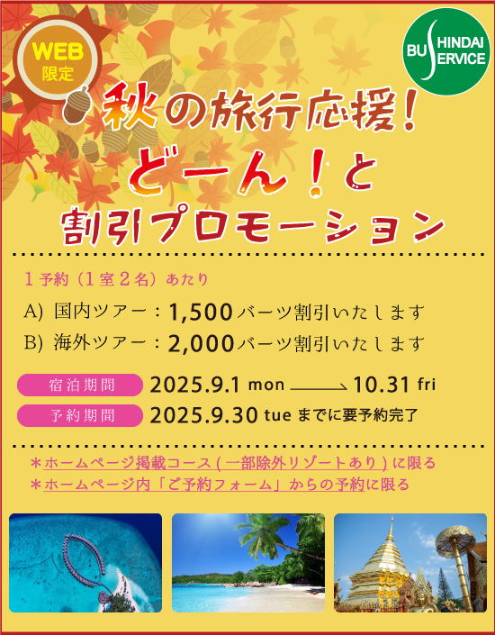 どーん！と割引プロモーション