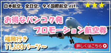 タイ バンコクの旅行会社 シンダイ／航空券, ツアー, ホテル, サービスアパート, ゴルフ